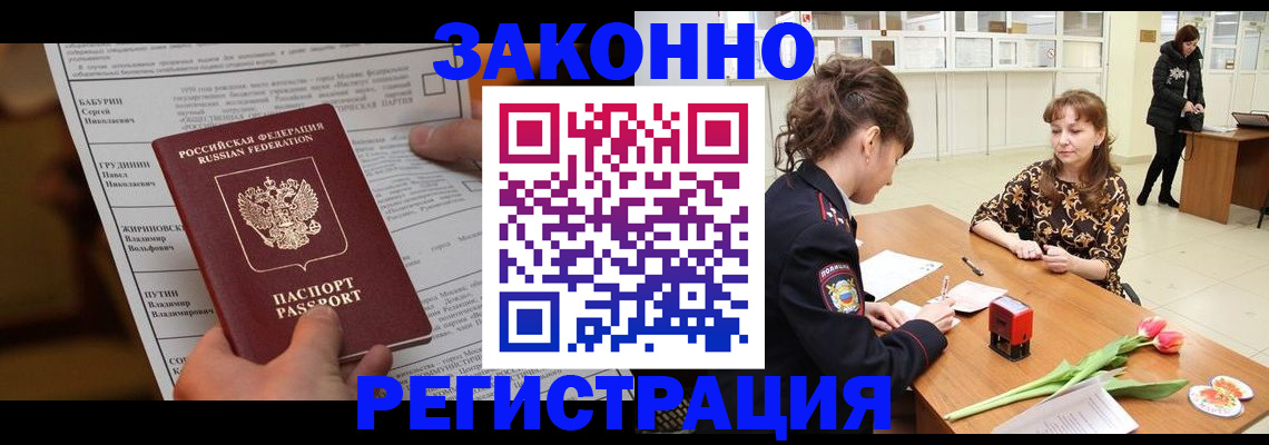 прописка 2025 в Лобне