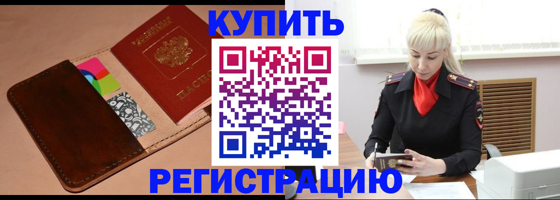 прописка регистрация в Лобне