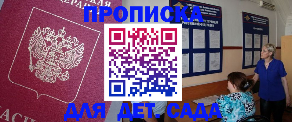 прописка ребенка в Лобне